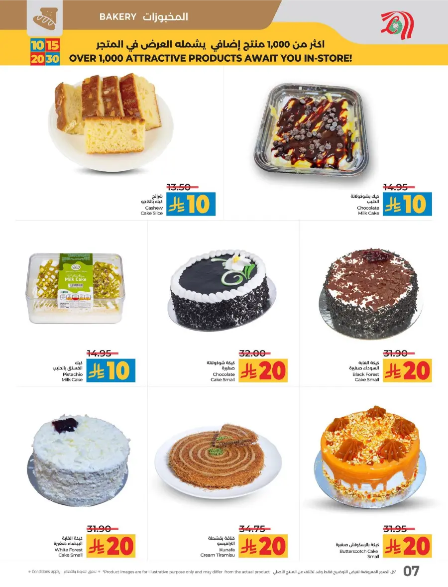 10, 15, 20 & 30 Riyal Offers In Lulu Hypermarket Al Hasa