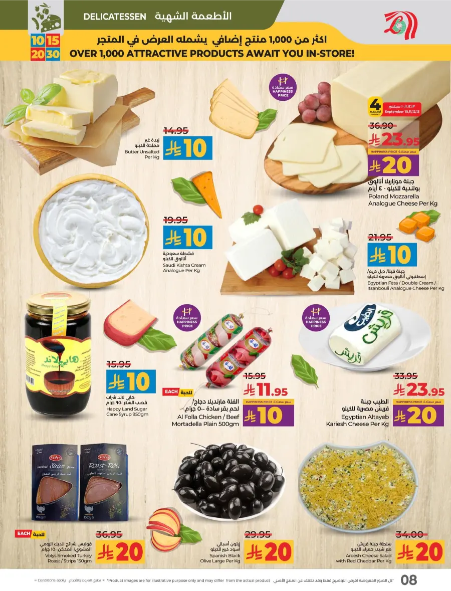 10, 15, 20 & 30 Riyal Offers In Lulu Hypermarket Al Hasa