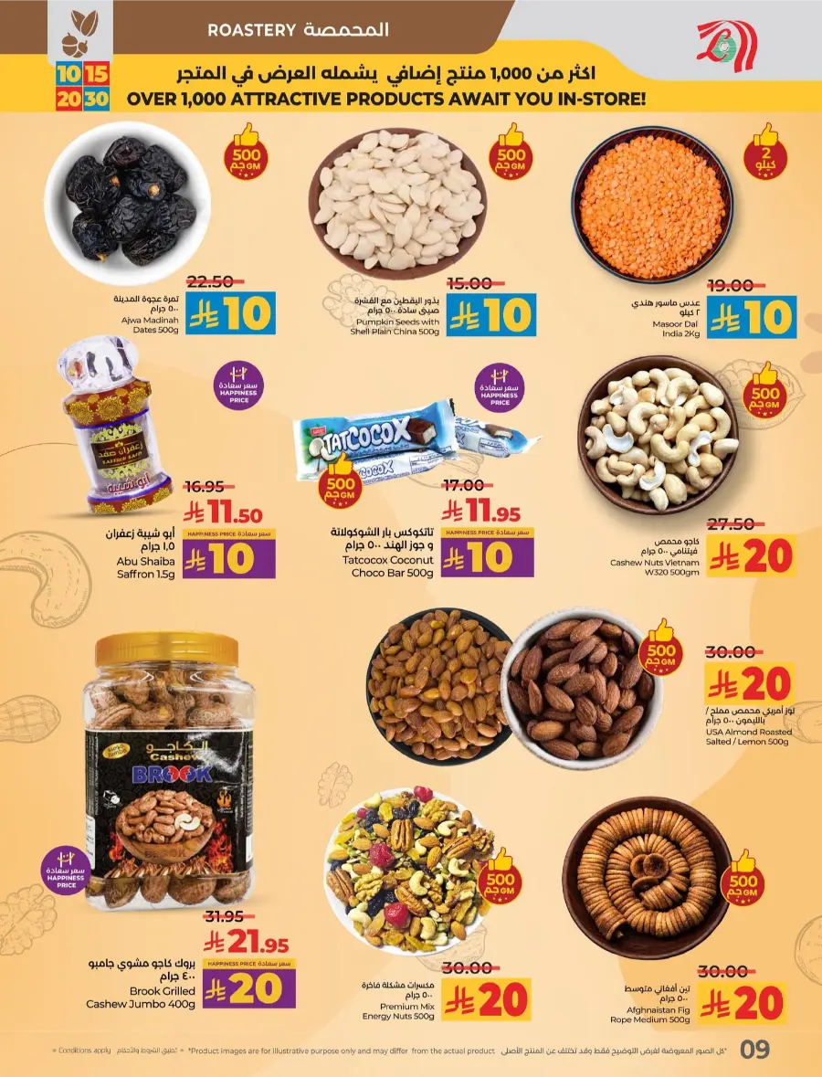 10, 15, 20 & 30 Riyal Offers In Lulu Hypermarket Al Hasa