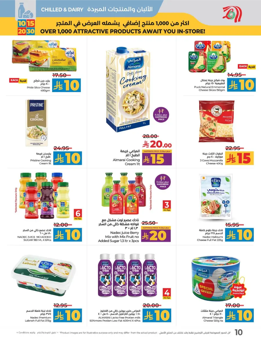 10, 15, 20 & 30 Riyal Offers In Lulu Hypermarket Al Hasa