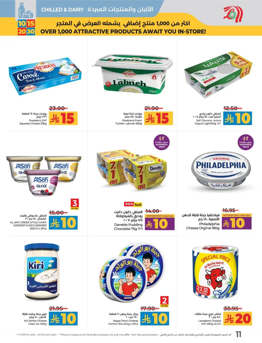 10, 15, 20 & 30 Riyal Offers In Lulu Hypermarket Al Hasa