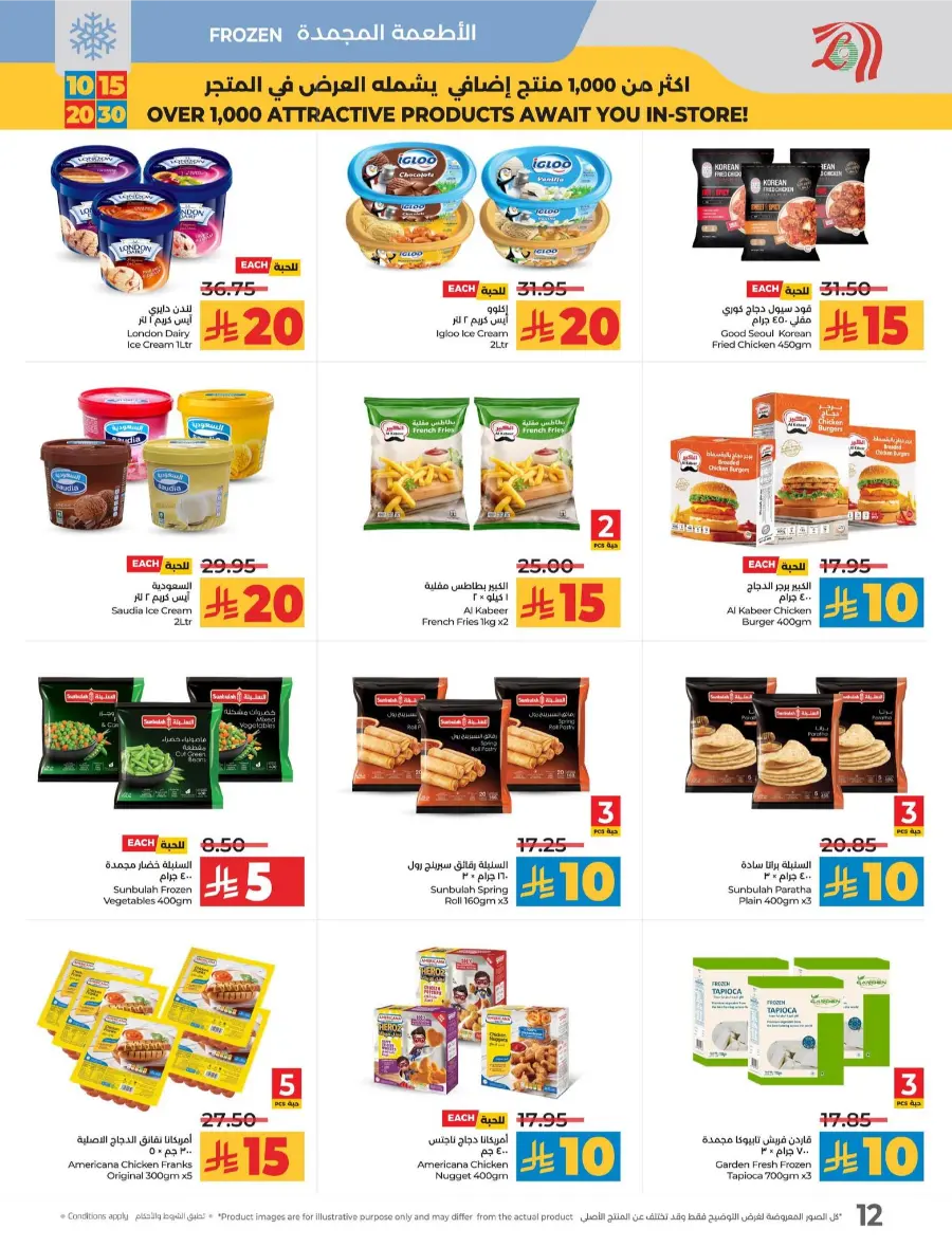 10, 15, 20 & 30 Riyal Offers In Lulu Hypermarket Al Hasa