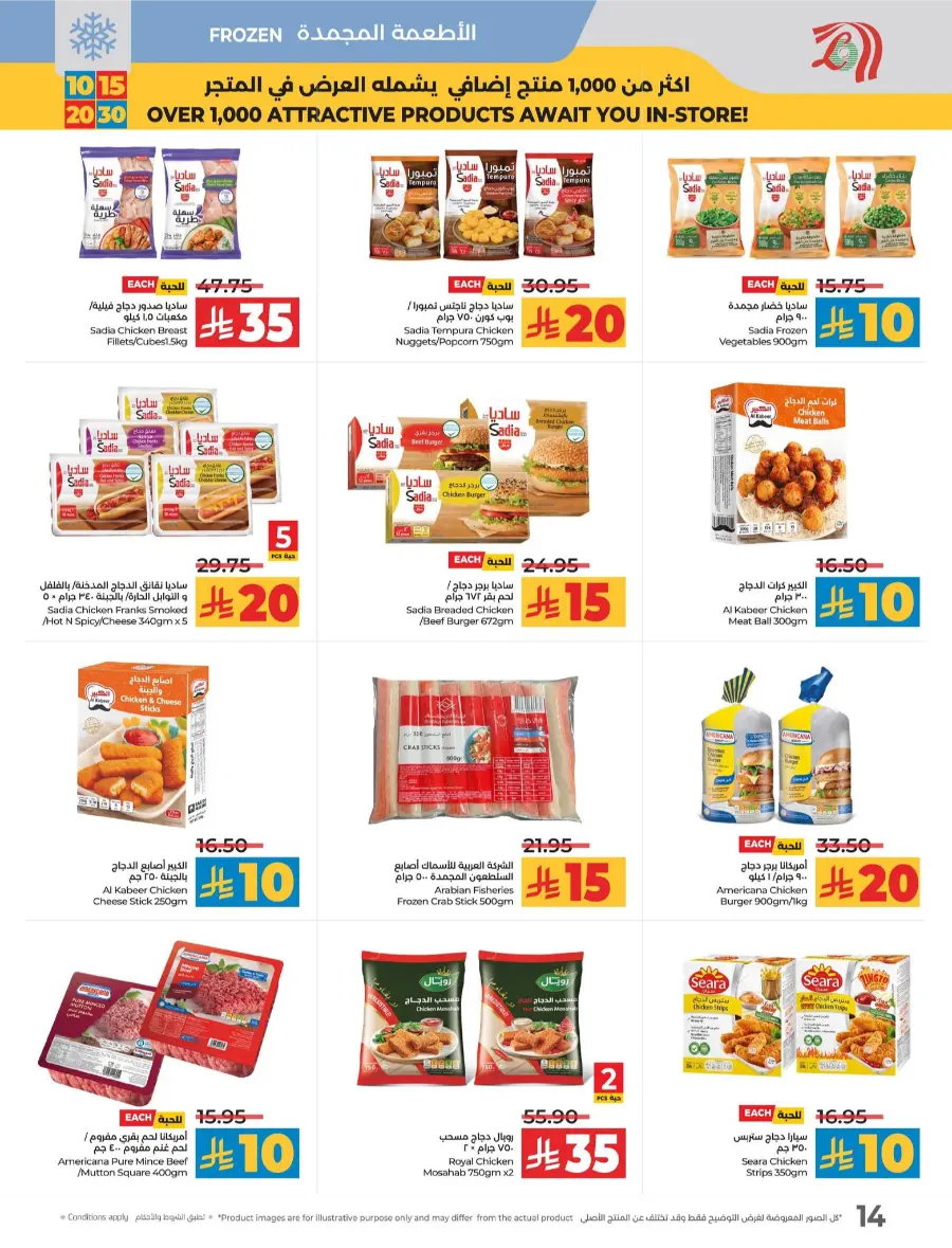 10, 15, 20 & 30 Riyal Offers In Lulu Hypermarket Al Hasa