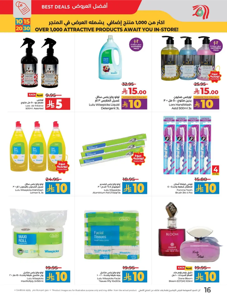 10, 15, 20 & 30 Riyal Offers In Lulu Hypermarket Al Hasa