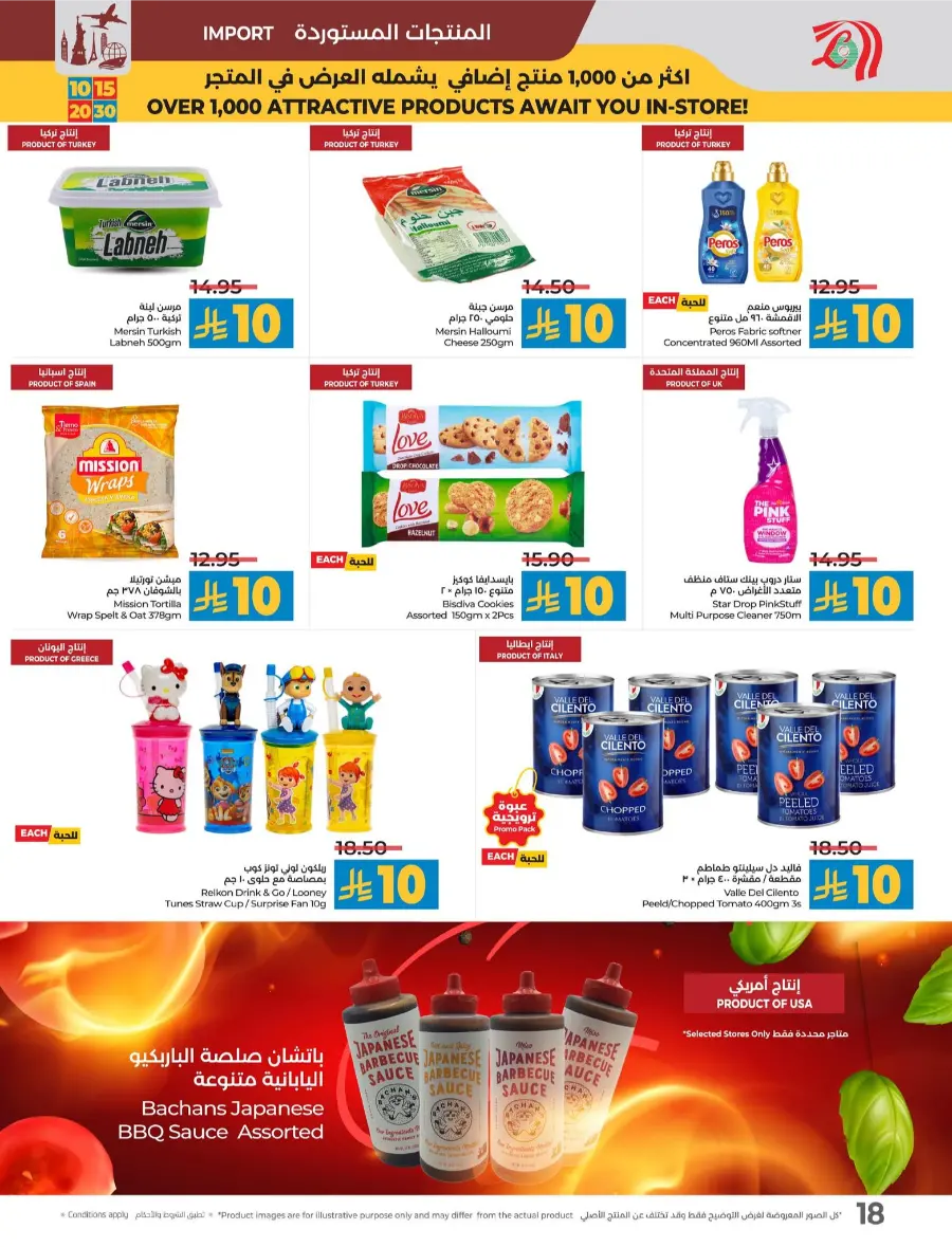 10, 15, 20 & 30 Riyal Offers In Lulu Hypermarket Al Hasa