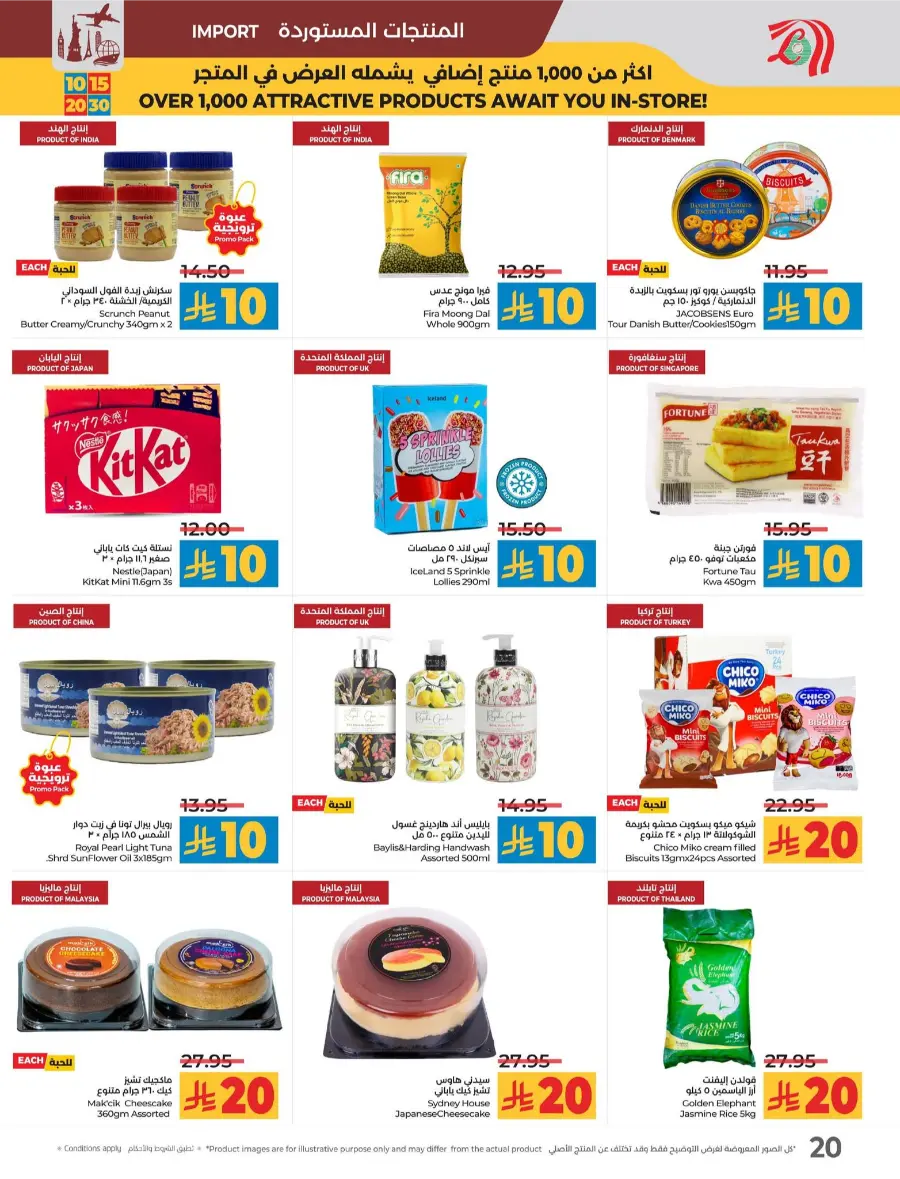 10, 15, 20 & 30 Riyal Offers In Lulu Hypermarket Al Hasa