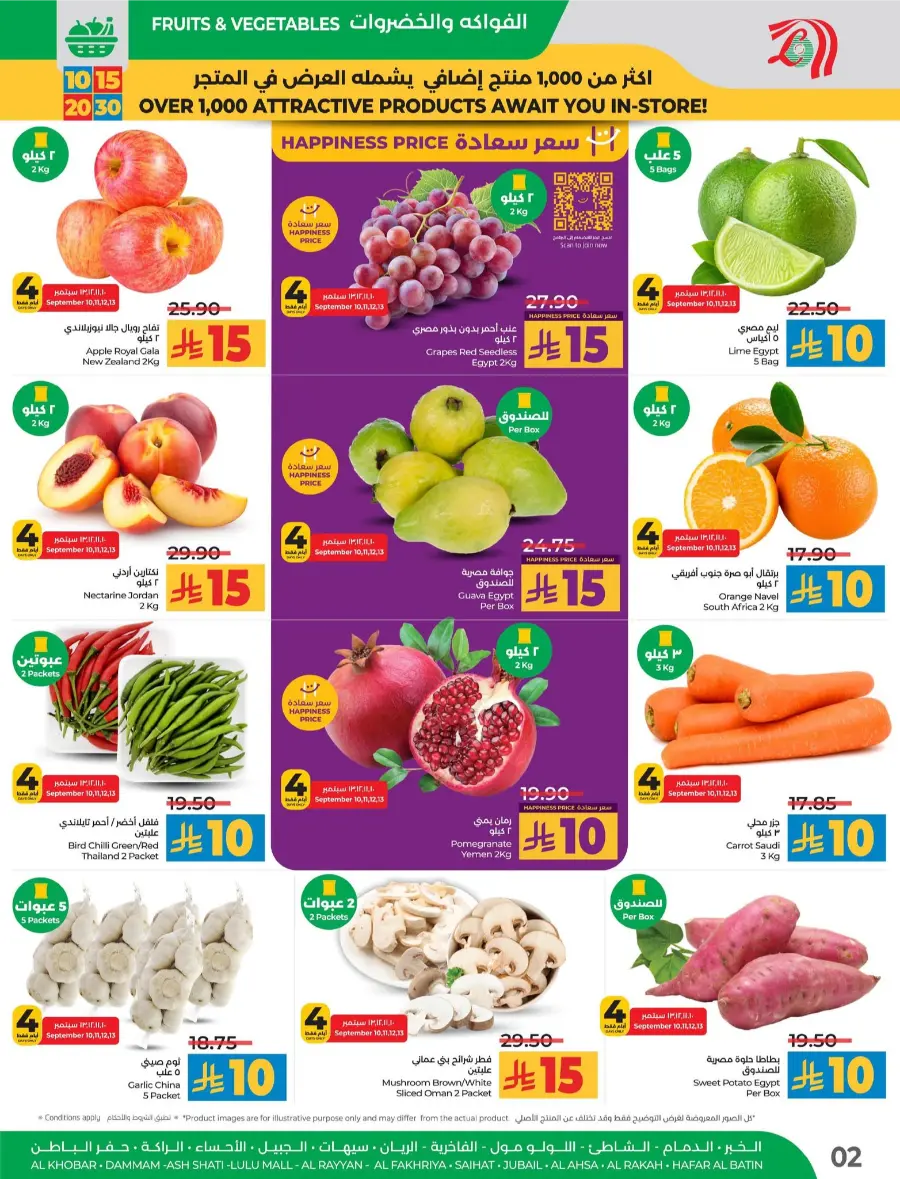 10, 15, 20 & 30 Riyal Offers In Lulu Hypermarket Al Hasa