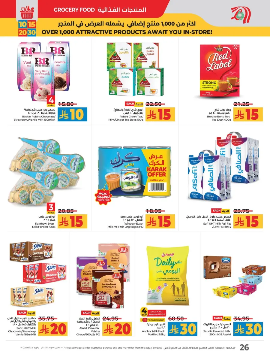 10, 15, 20 & 30 Riyal Offers In Lulu Hypermarket Al Hasa
