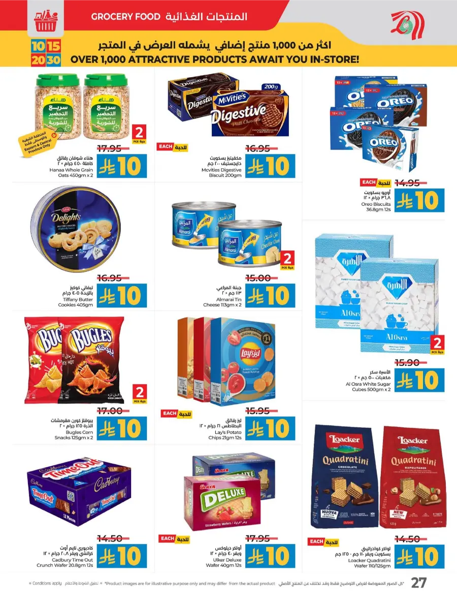 10, 15, 20 & 30 Riyal Offers In Lulu Hypermarket Al Hasa