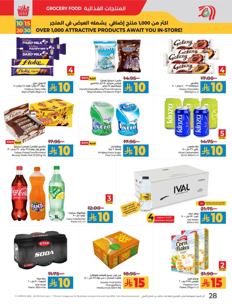 10, 15, 20 & 30 Riyal Offers In Lulu Hypermarket Al Hasa