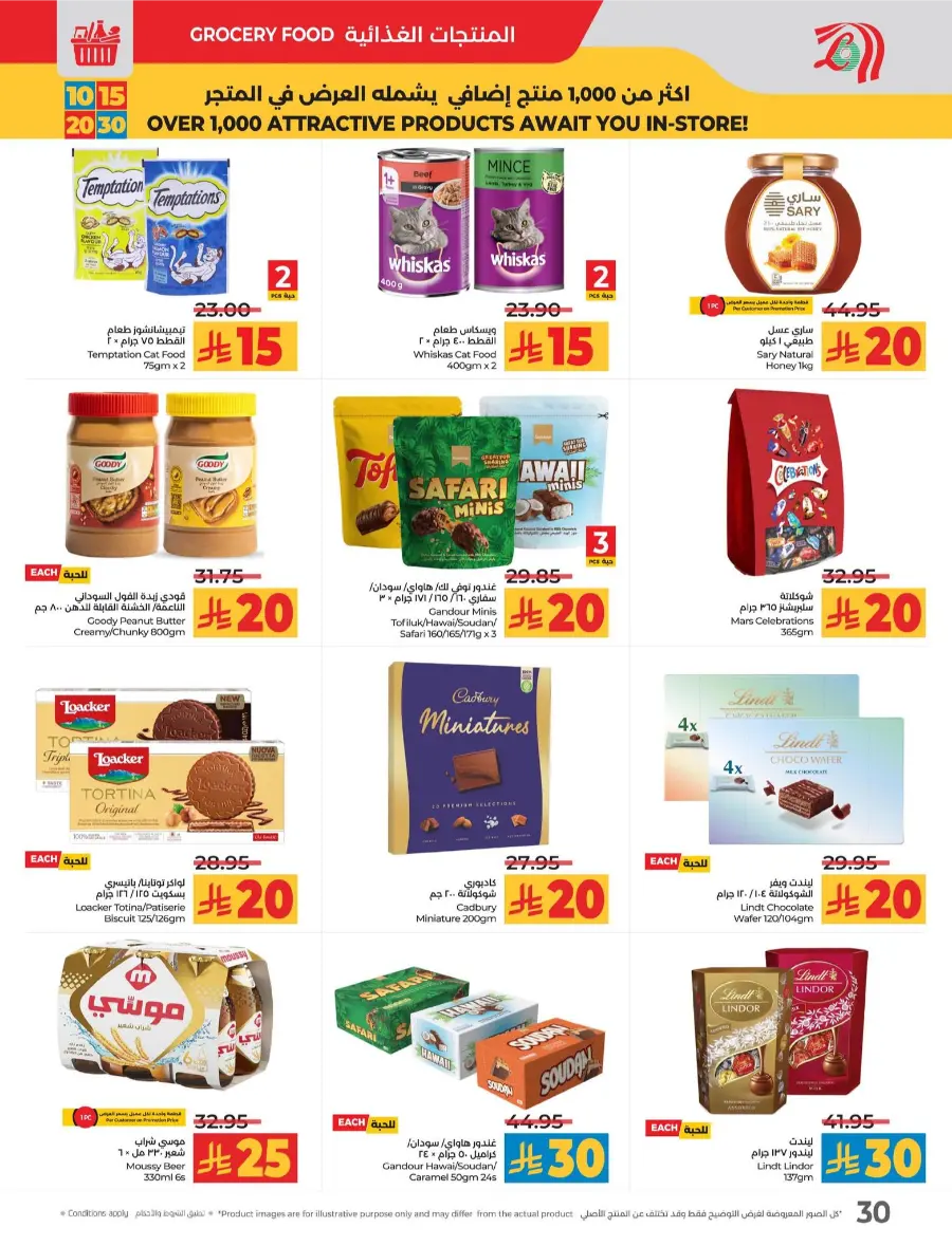 10, 15, 20 & 30 Riyal Offers In Lulu Hypermarket Al Hasa