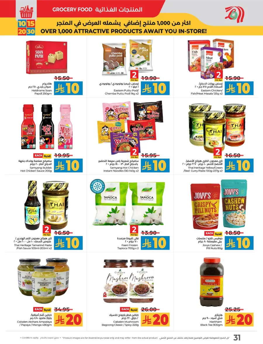 10, 15, 20 & 30 Riyal Offers In Lulu Hypermarket Al Hasa