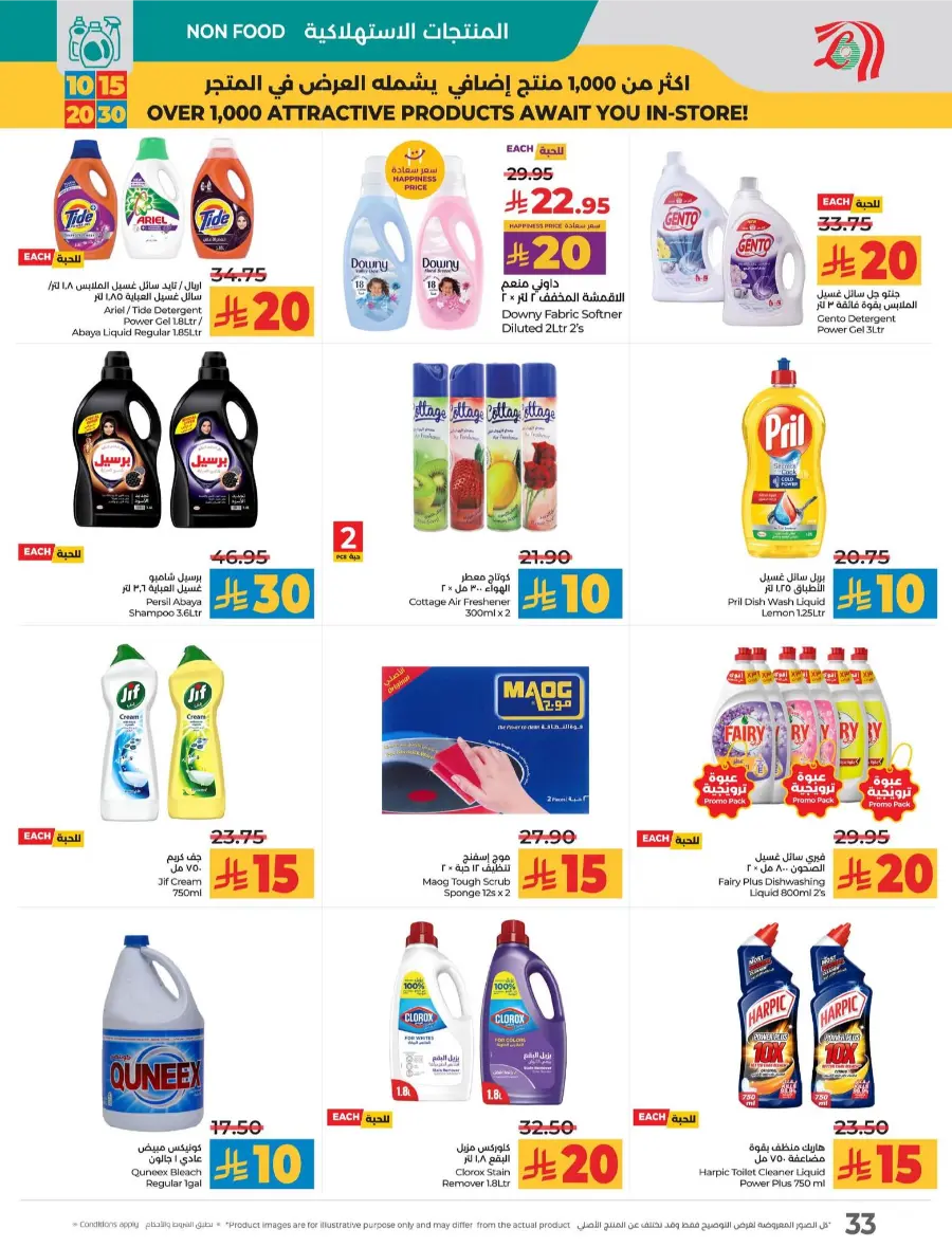 10, 15, 20 & 30 Riyal Offers In Lulu Hypermarket Al Hasa