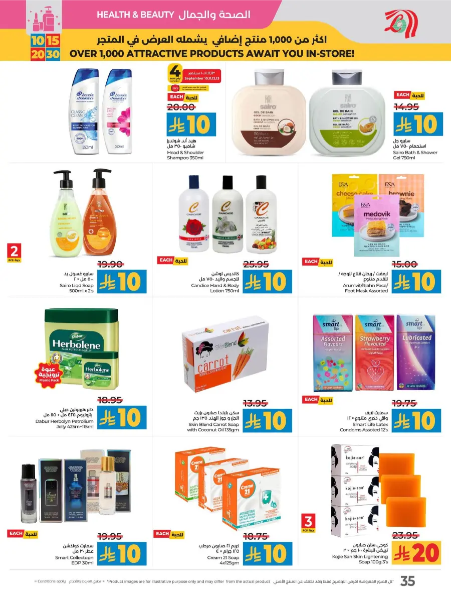 10, 15, 20 & 30 Riyal Offers In Lulu Hypermarket Al Hasa