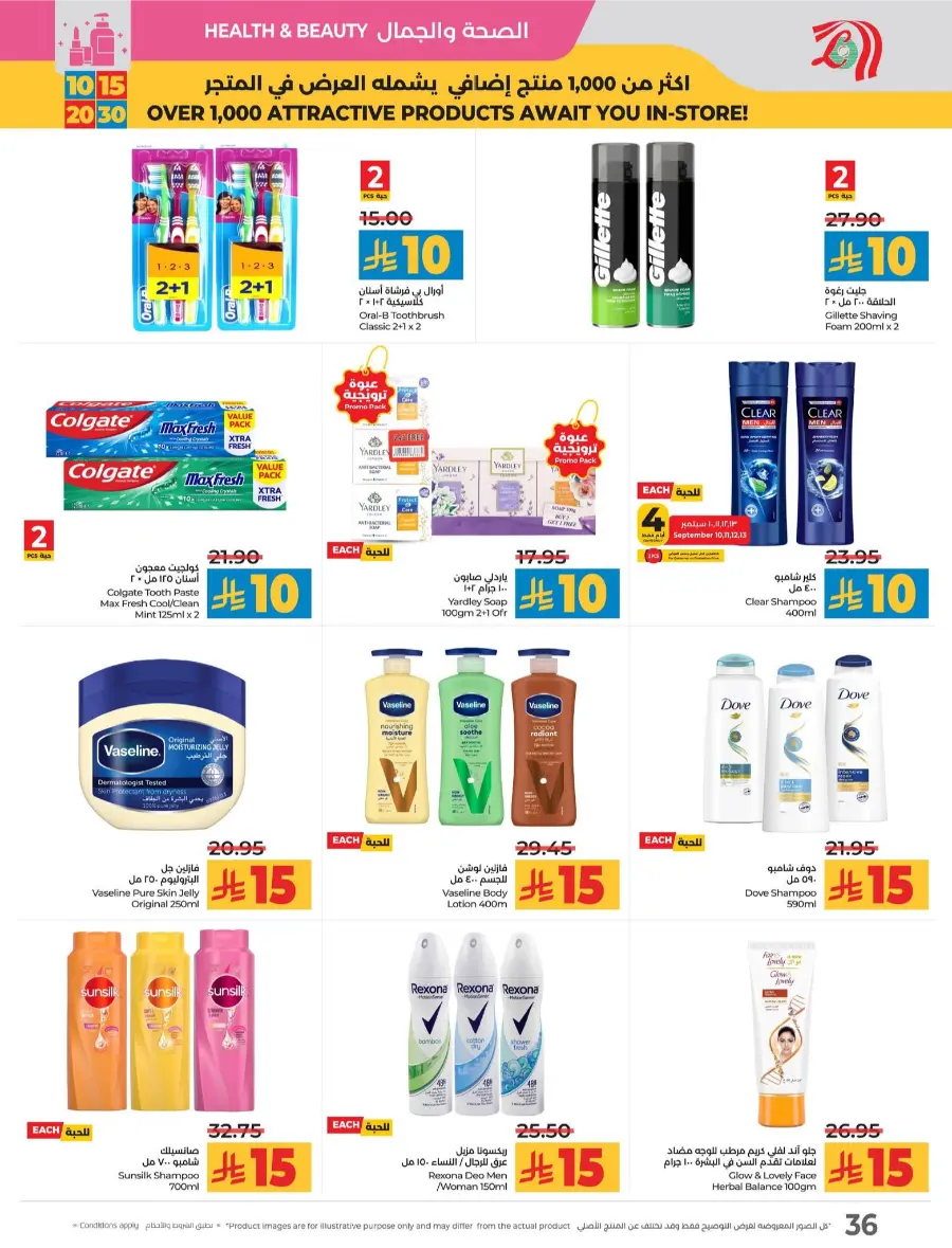 10, 15, 20 & 30 Riyal Offers In Lulu Hypermarket Al Hasa