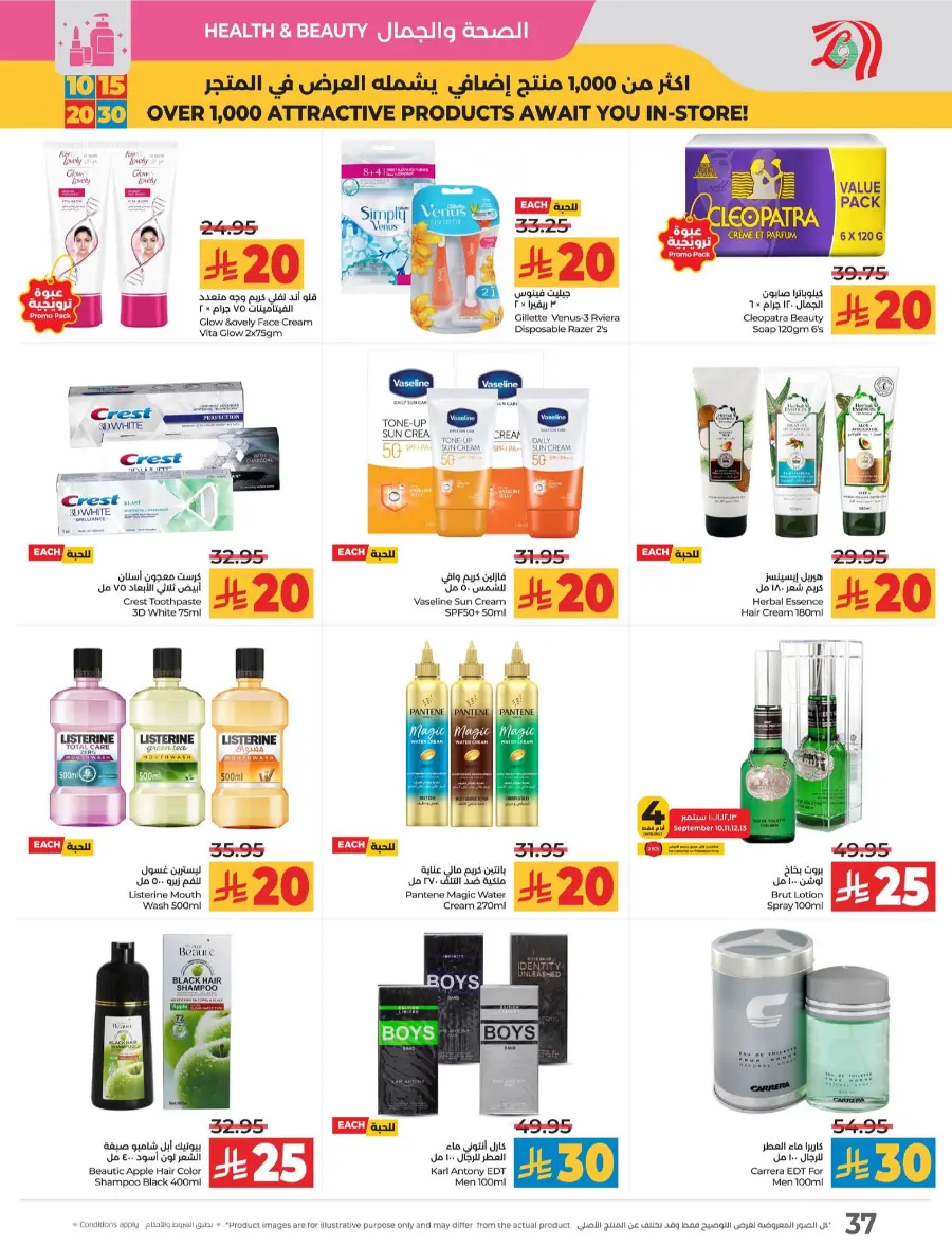 10, 15, 20 & 30 Riyal Offers In Lulu Hypermarket Al Hasa