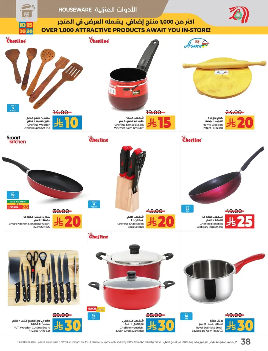 10, 15, 20 & 30 Riyal Offers In Lulu Hypermarket Al Hasa