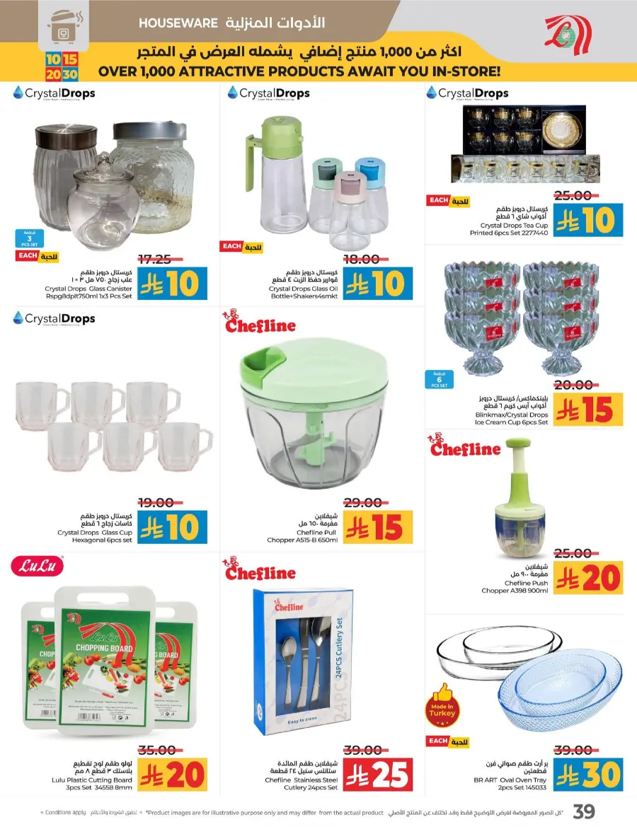 10, 15, 20 & 30 Riyal Offers In Lulu Hypermarket Al Hasa