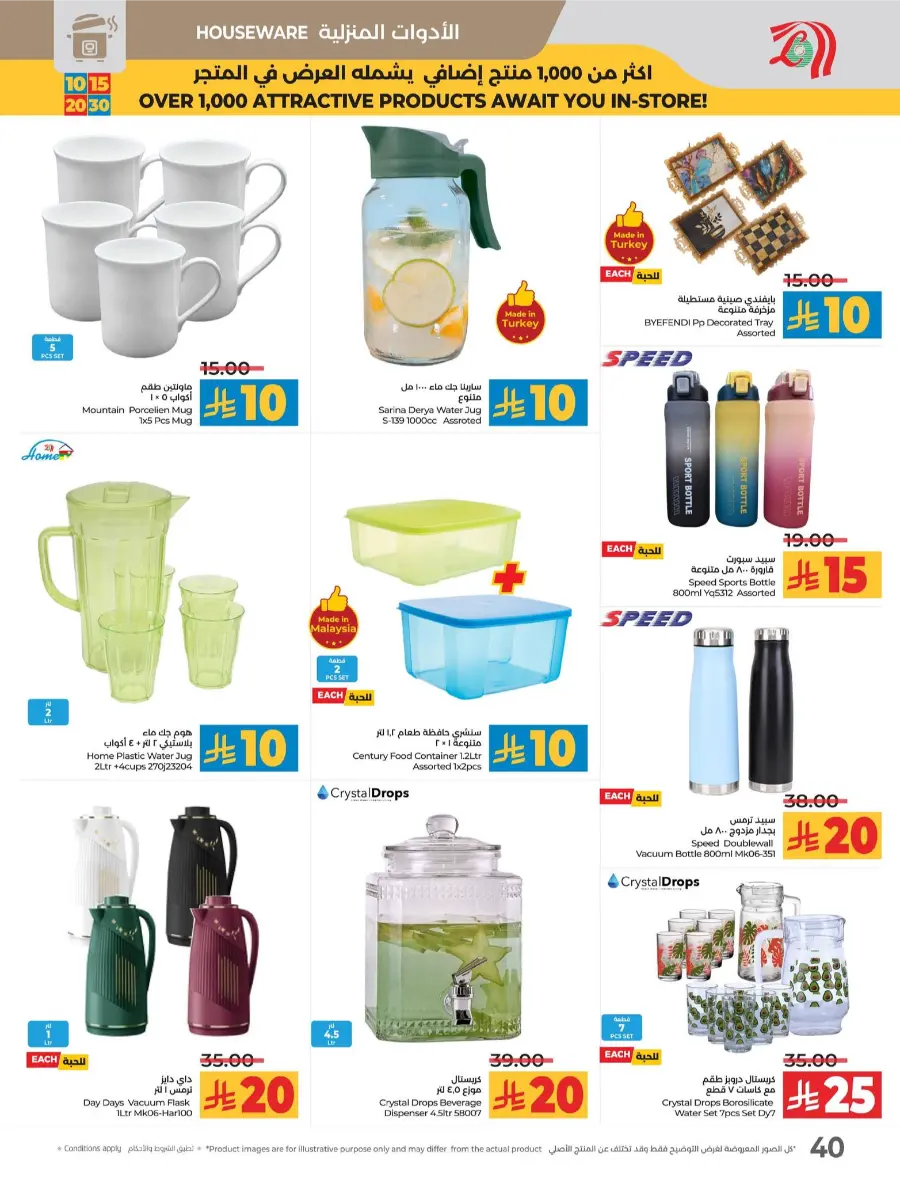 10, 15, 20 & 30 Riyal Offers In Lulu Hypermarket Al Hasa