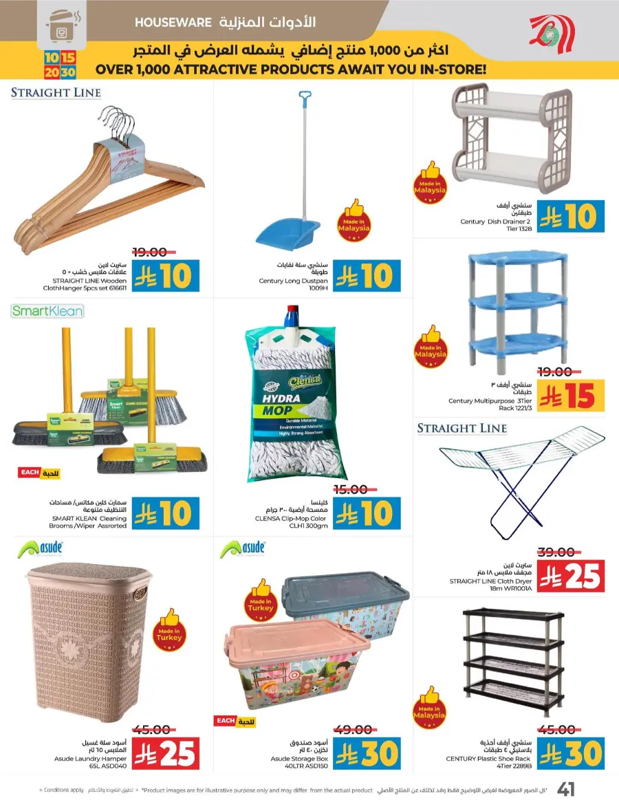 10, 15, 20 & 30 Riyal Offers In Lulu Hypermarket Al Hasa