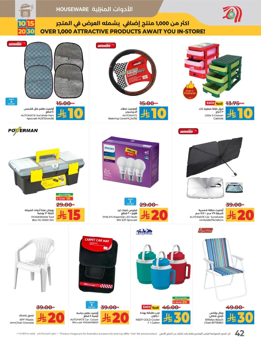 10, 15, 20 & 30 Riyal Offers In Lulu Hypermarket Al Hasa