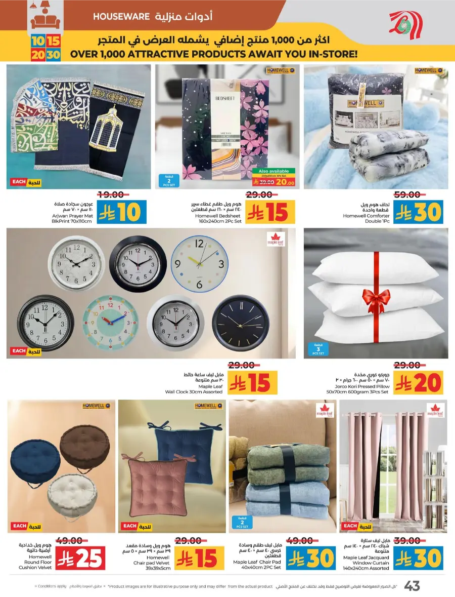 10, 15, 20 & 30 Riyal Offers In Lulu Hypermarket Al Hasa