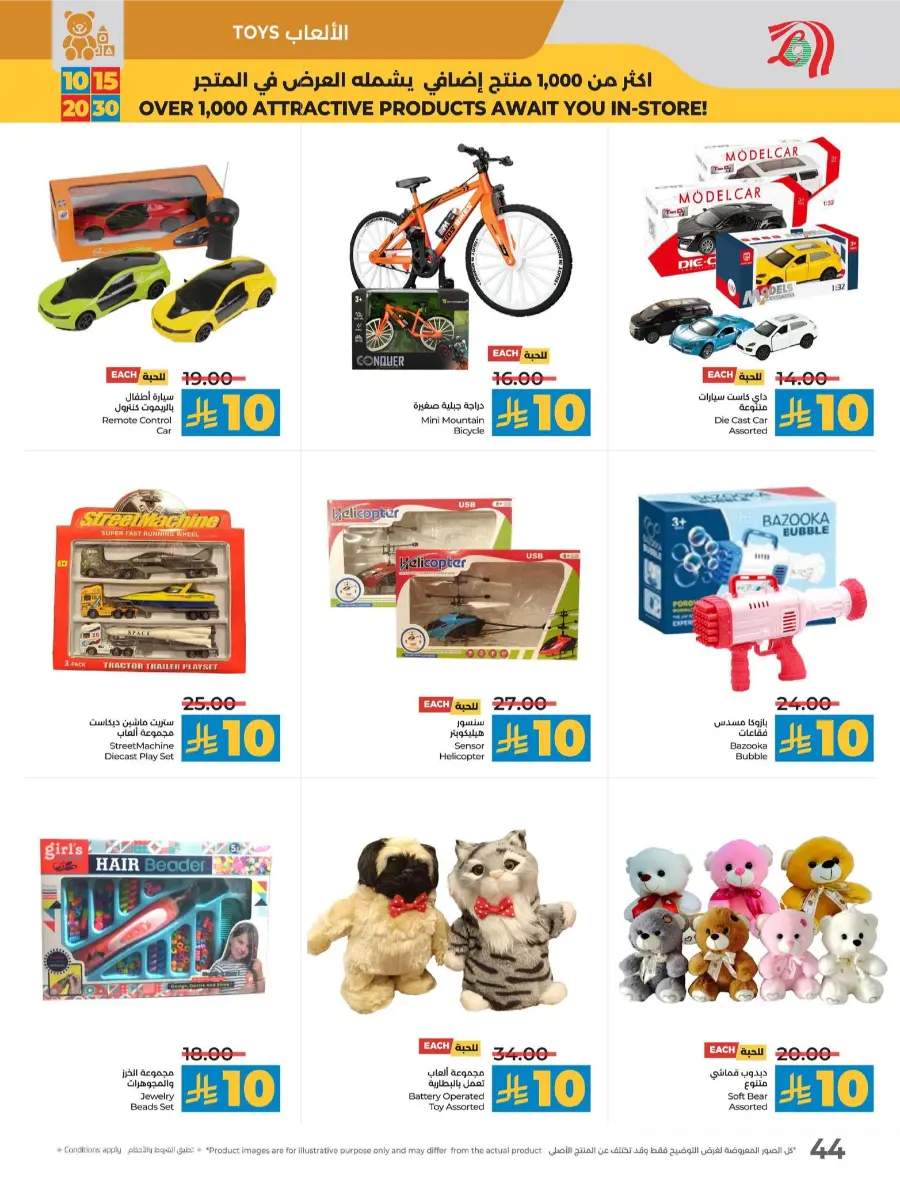 10, 15, 20 & 30 Riyal Offers In Lulu Hypermarket Al Hasa