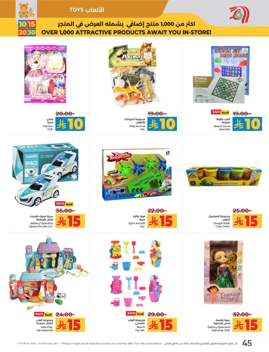 10, 15, 20 & 30 Riyal Offers In Lulu Hypermarket Al Hasa