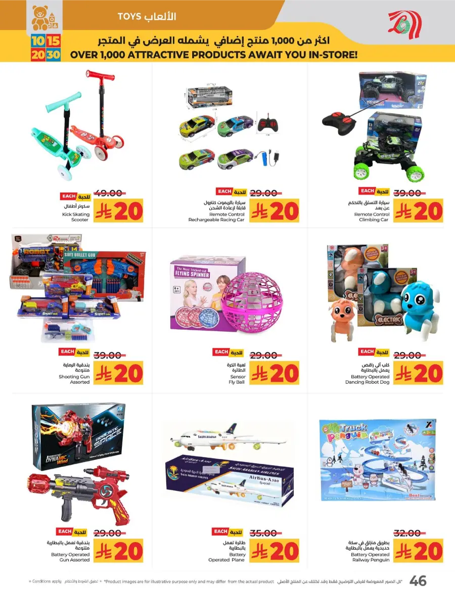 10, 15, 20 & 30 Riyal Offers In Lulu Hypermarket Al Hasa