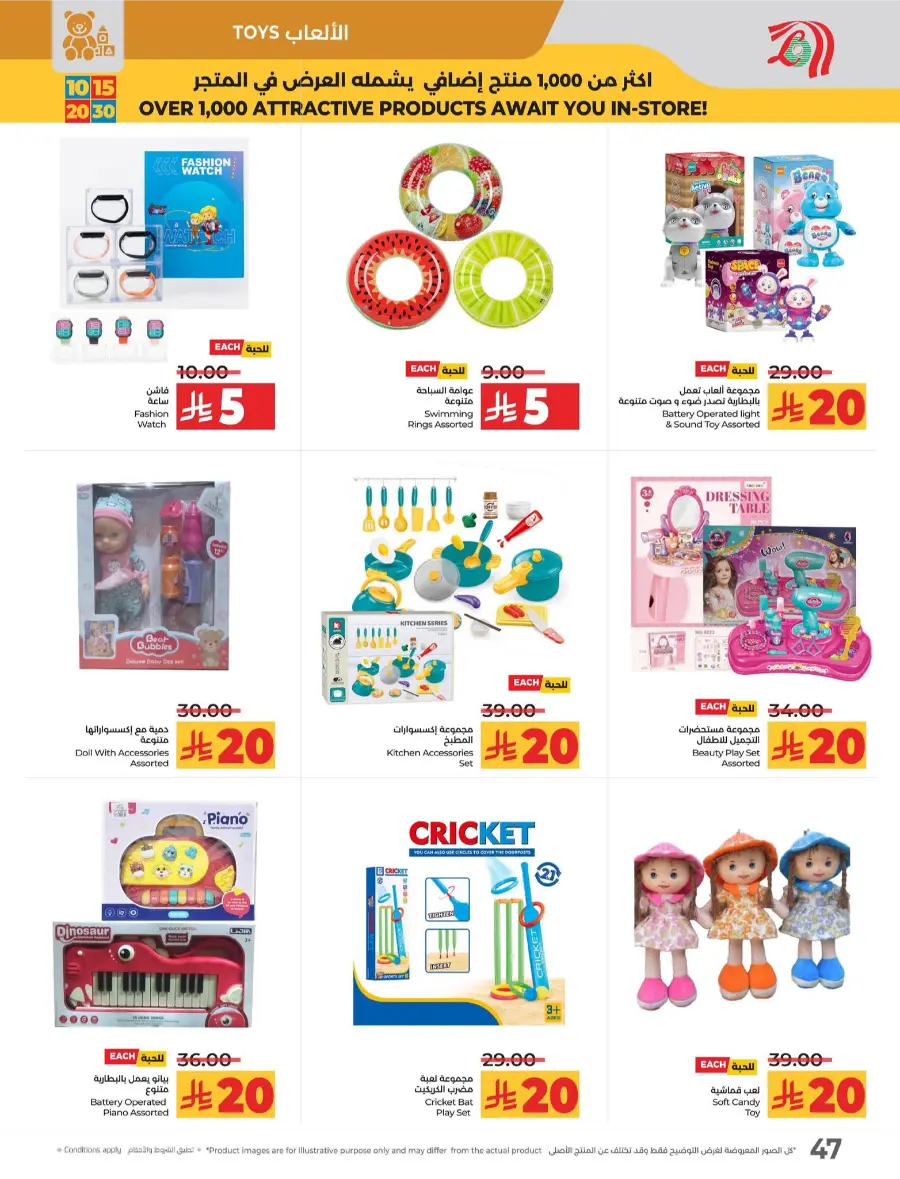 10, 15, 20 & 30 Riyal Offers In Lulu Hypermarket Al Hasa