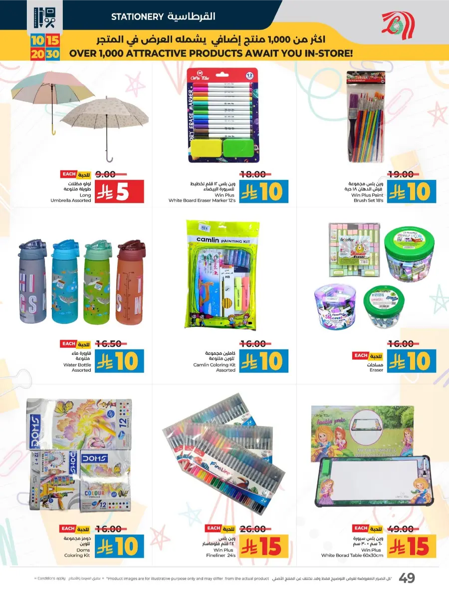 10, 15, 20 & 30 Riyal Offers In Lulu Hypermarket Al Hasa