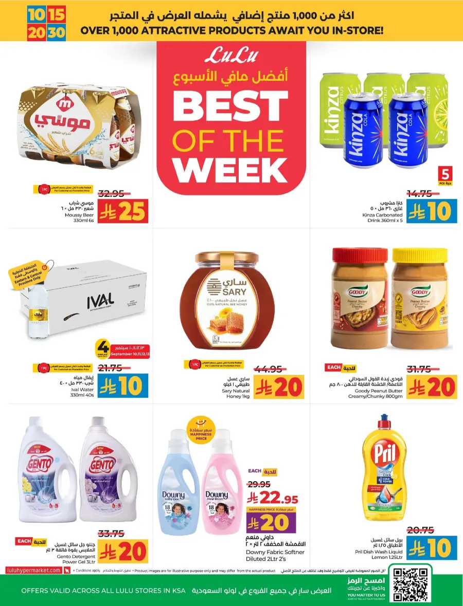 10, 15, 20 & 30 Riyal Offers In Lulu Hypermarket Al Hasa