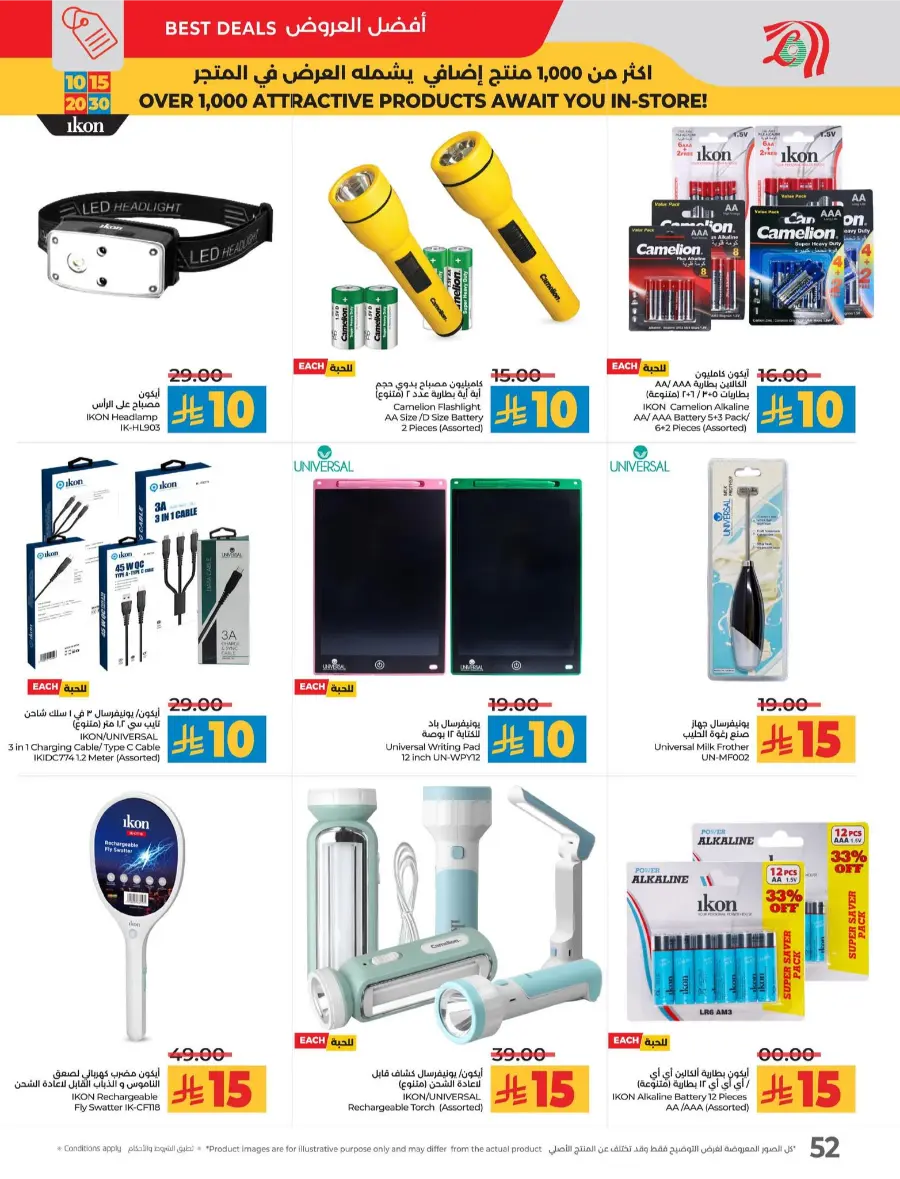 10, 15, 20 & 30 Riyal Offers In Lulu Hypermarket Al Hasa