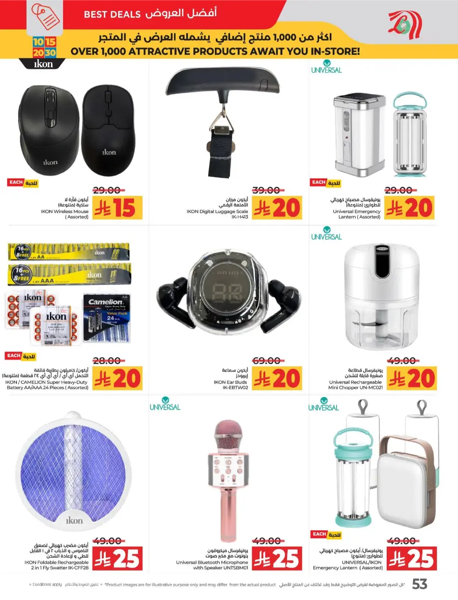 10, 15, 20 & 30 Riyal Offers In Lulu Hypermarket Al Hasa