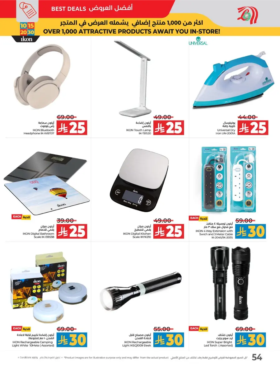 10, 15, 20 & 30 Riyal Offers In Lulu Hypermarket Al Hasa
