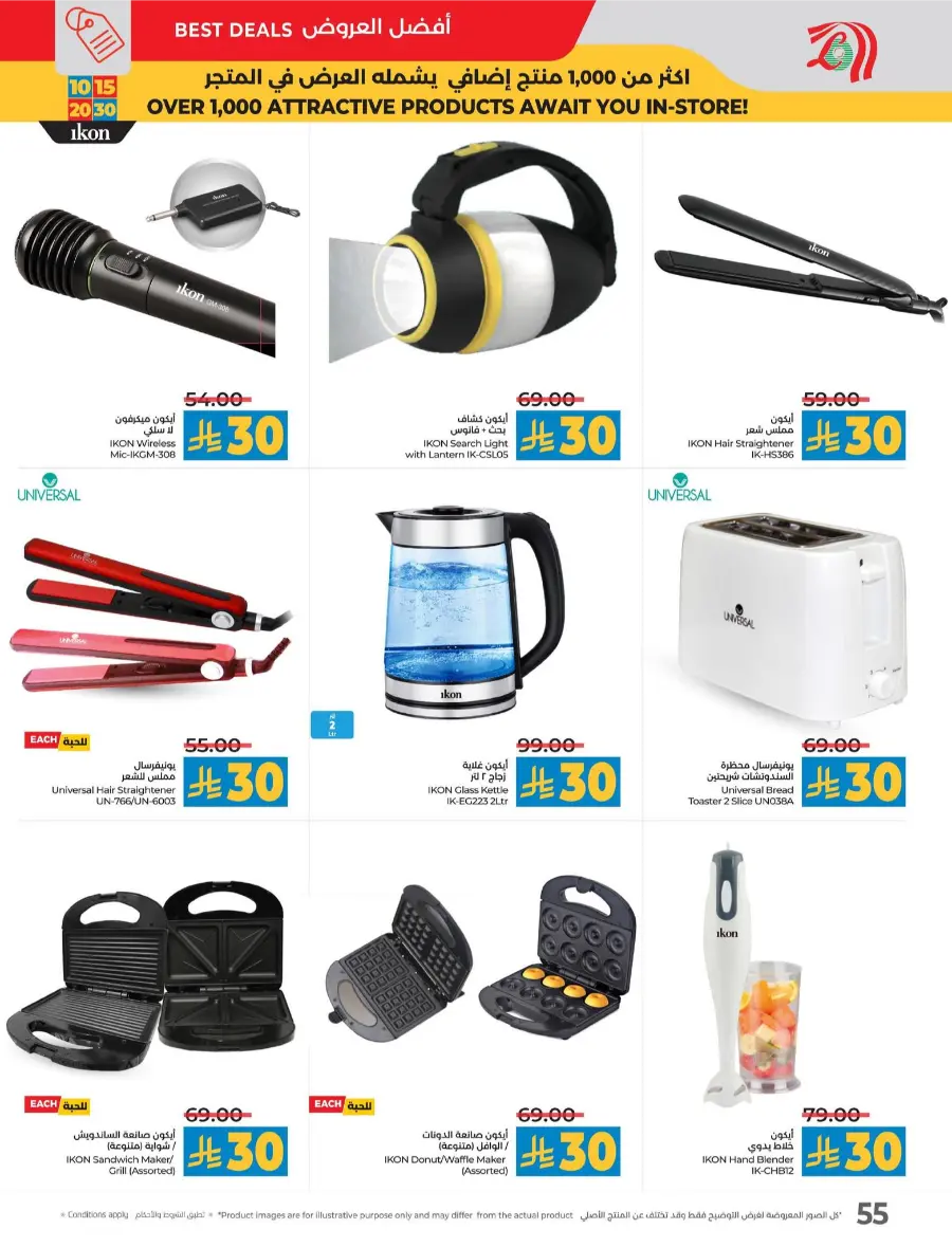 10, 15, 20 & 30 Riyal Offers In Lulu Hypermarket Al Hasa