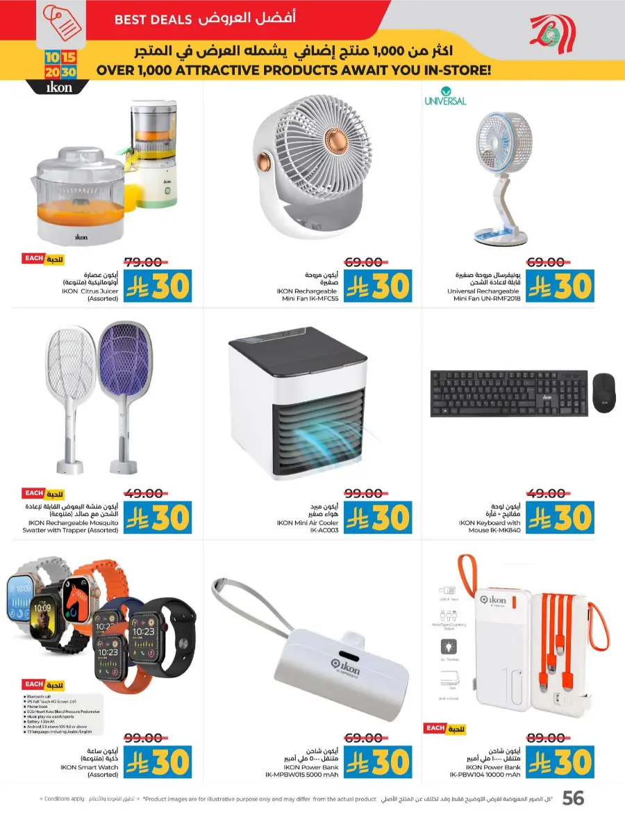 10, 15, 20 & 30 Riyal Offers In Lulu Hypermarket Al Hasa
