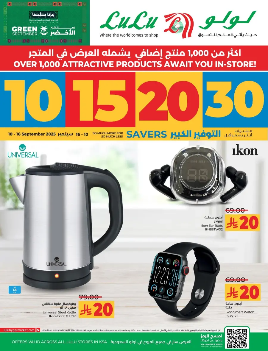 10, 15, 20 & 30 Riyal Offers In Lulu Hypermarket Al Hasa