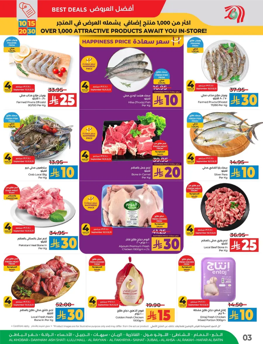 10, 15, 20 & 30 Riyal Offers In Lulu Hypermarket Al Hasa
