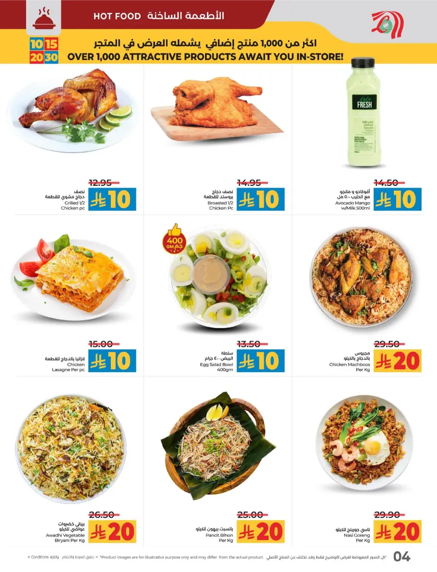 10, 15, 20 & 30 Riyal Offers In Lulu Hypermarket Al Hasa