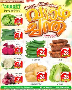Deal of the Day In Budget Hypermarket Malappuram