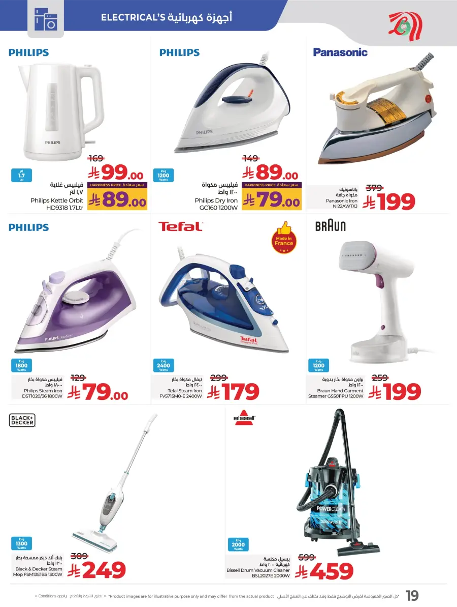 Digitech Deals – Electronics, Mobiles & Home Appliances In Lulu Hypermarket Qaseem