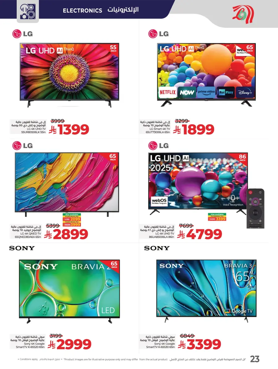 Digitech Deals – Electronics, Mobiles & Home Appliances In Lulu Hypermarket Qaseem