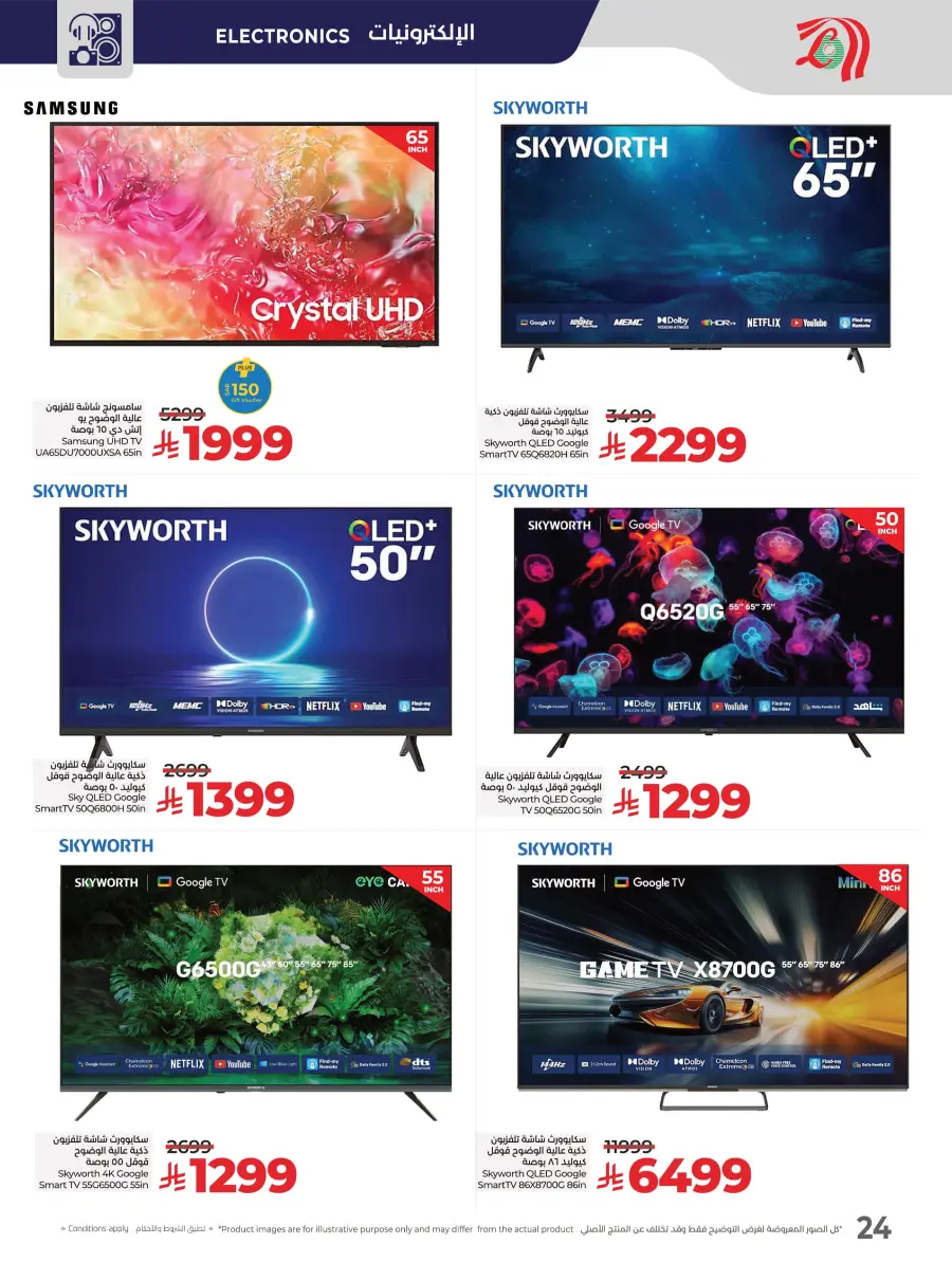 Digitech Deals – Electronics, Mobiles & Home Appliances In Lulu Hypermarket Qaseem