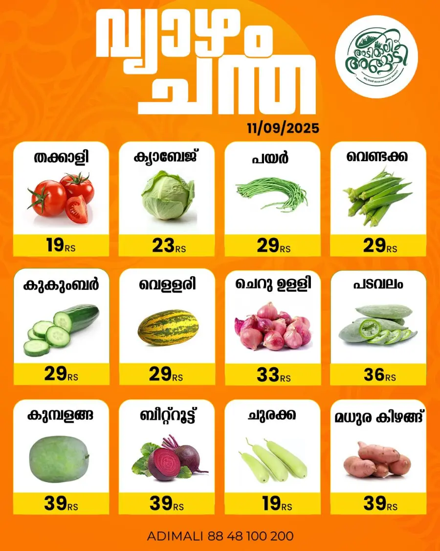Thursday Offer In Adimali Angaadi Idukki