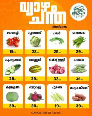 Thursday Offer In Adimali Angaadi Idukki