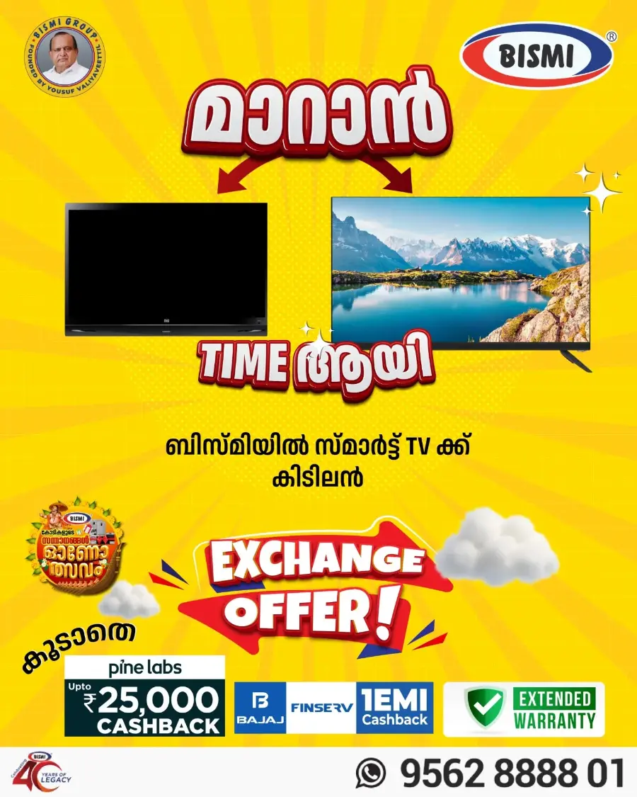 Exchange offer In Bismi Home Appliance Calicut