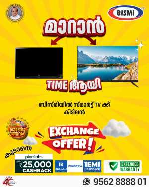 Exchange offer In Bismi Home Appliance Ernakulam,Calicut,Malappuram,Trivandrum,Thrissur,Palakkad,Kollam,Alappuzha