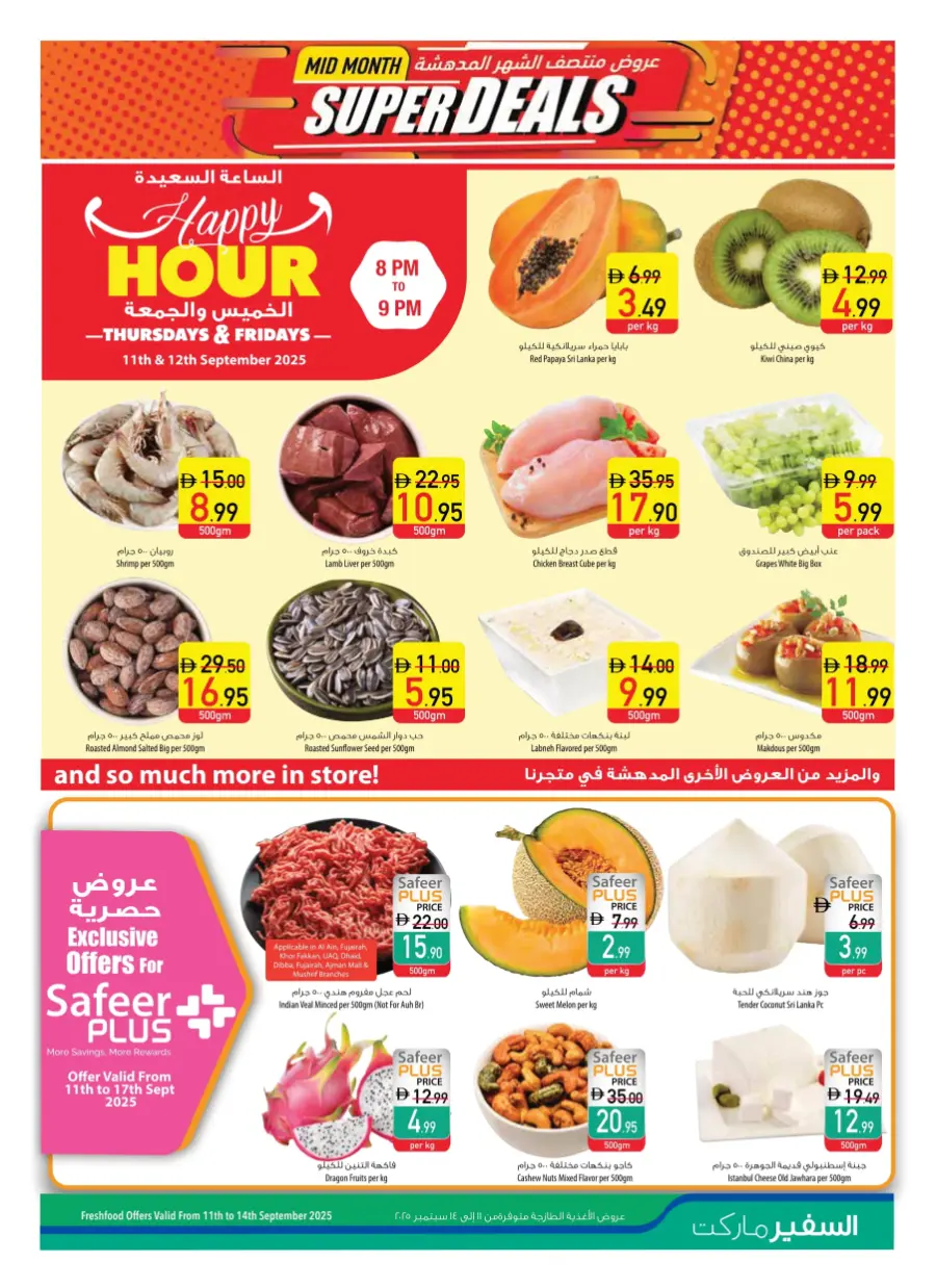 Mid month super deals In Safeer Market Umm al Quwain