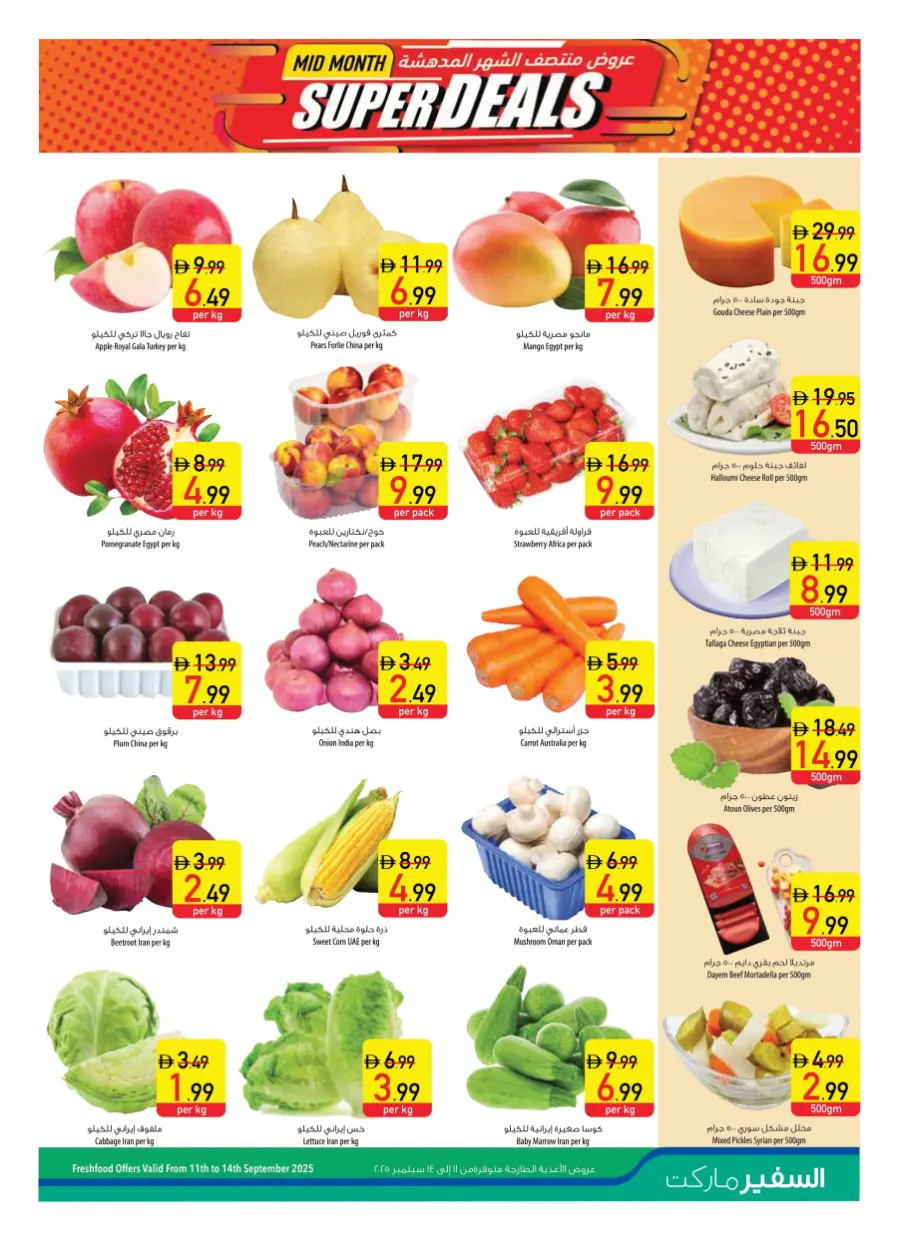 Mid month super deals In Safeer Market Umm al Quwain